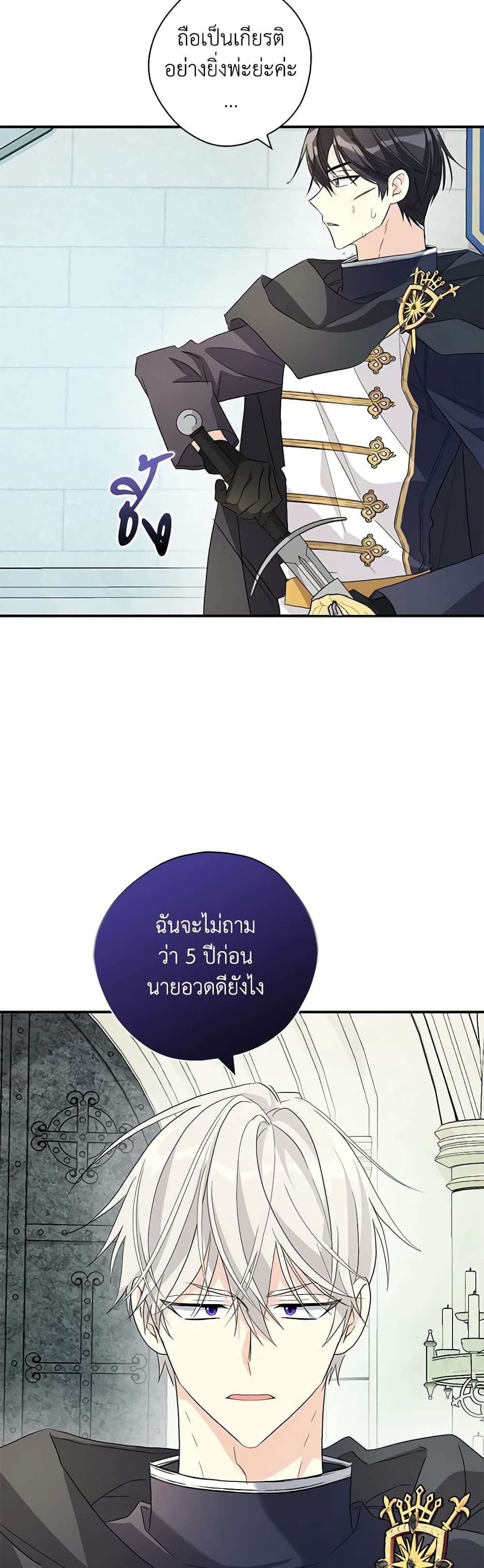 My Three Tyrant Brothers page 7