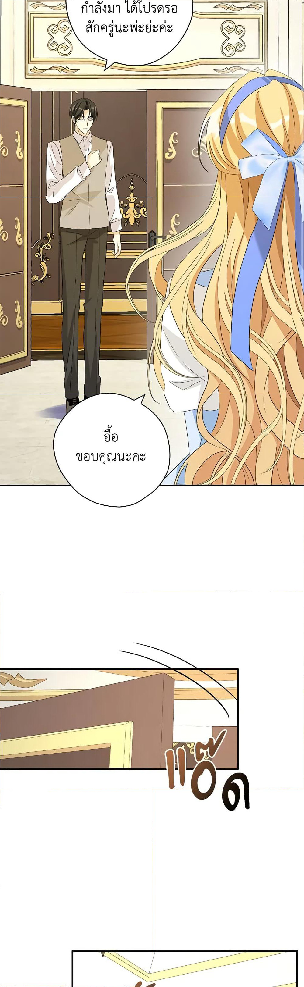 My Three Tyrant Brothers page 24