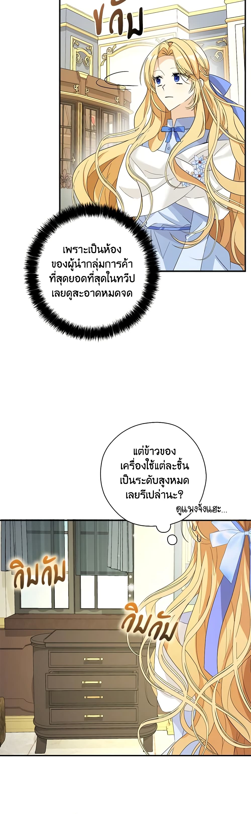My Three Tyrant Brothers page 25
