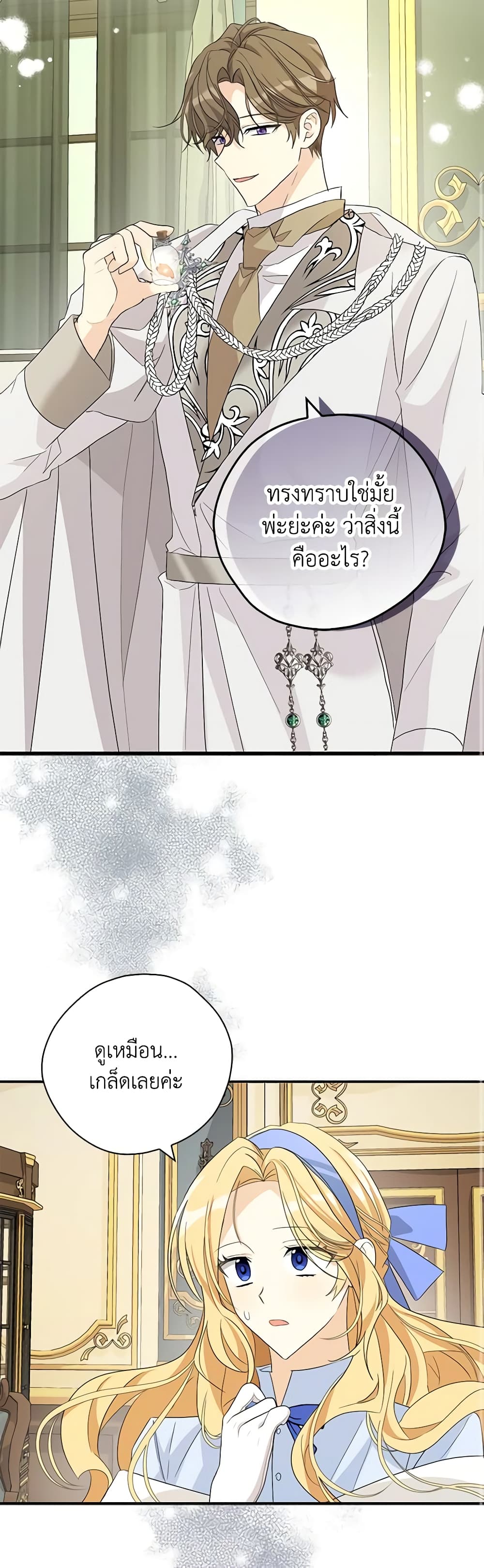 My Three Tyrant Brothers page 36