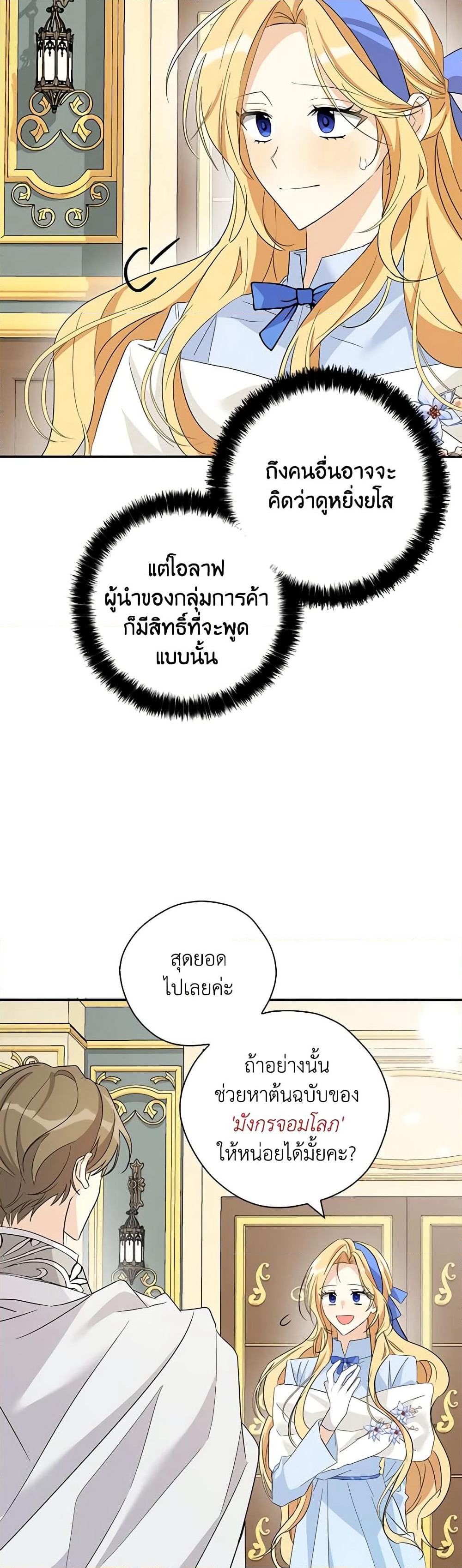 My Three Tyrant Brothers page 3