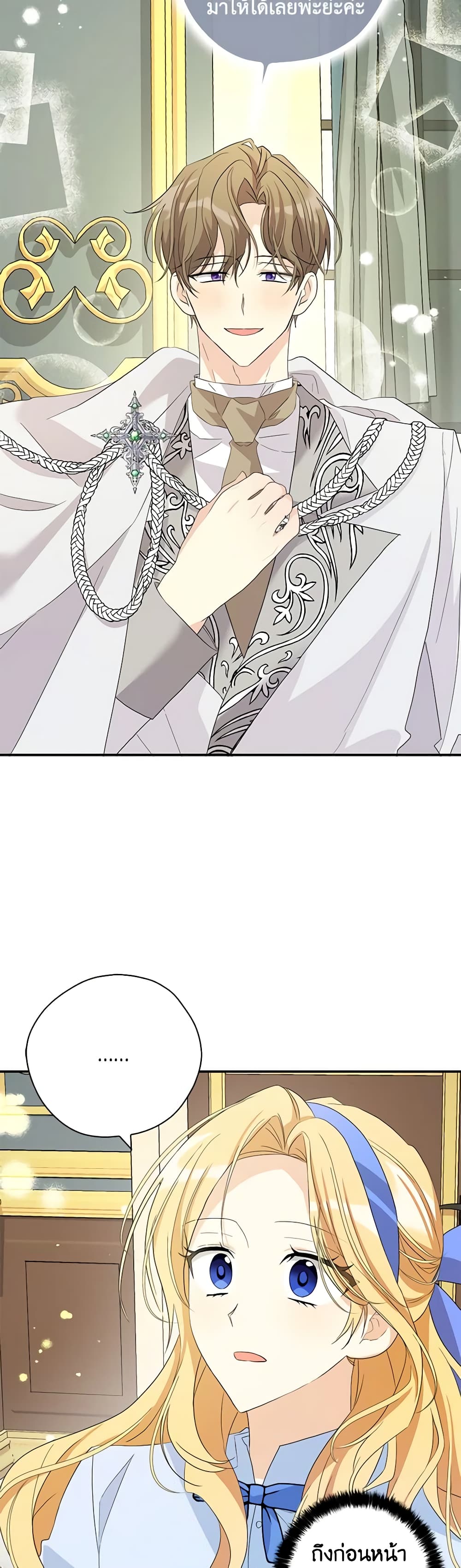 My Three Tyrant Brothers page 6