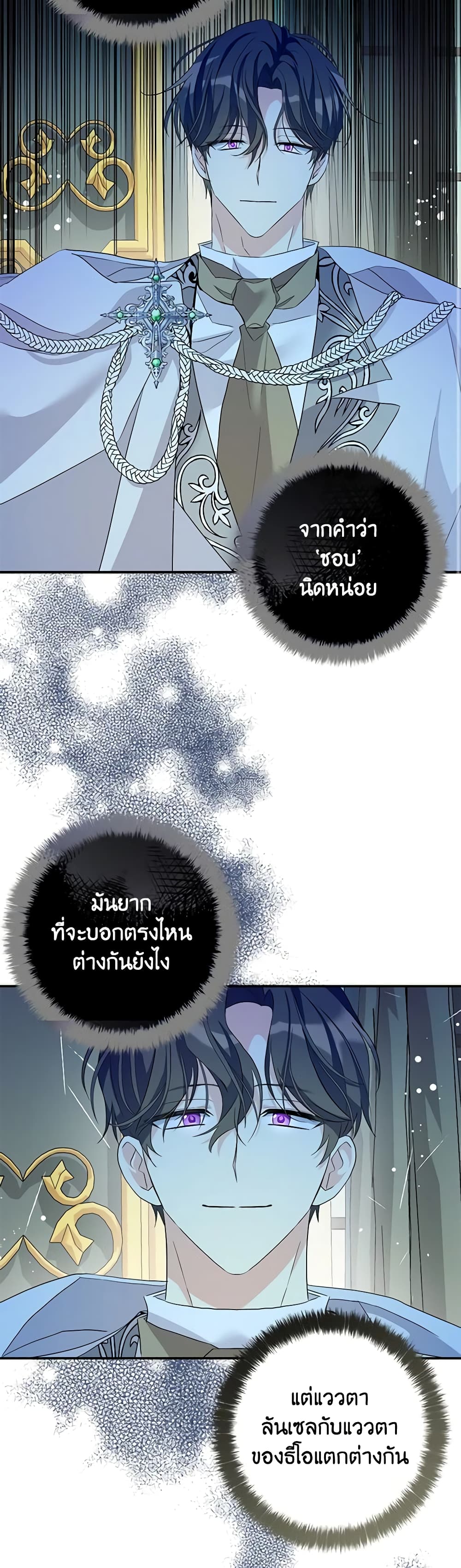 My Three Tyrant Brothers page 9