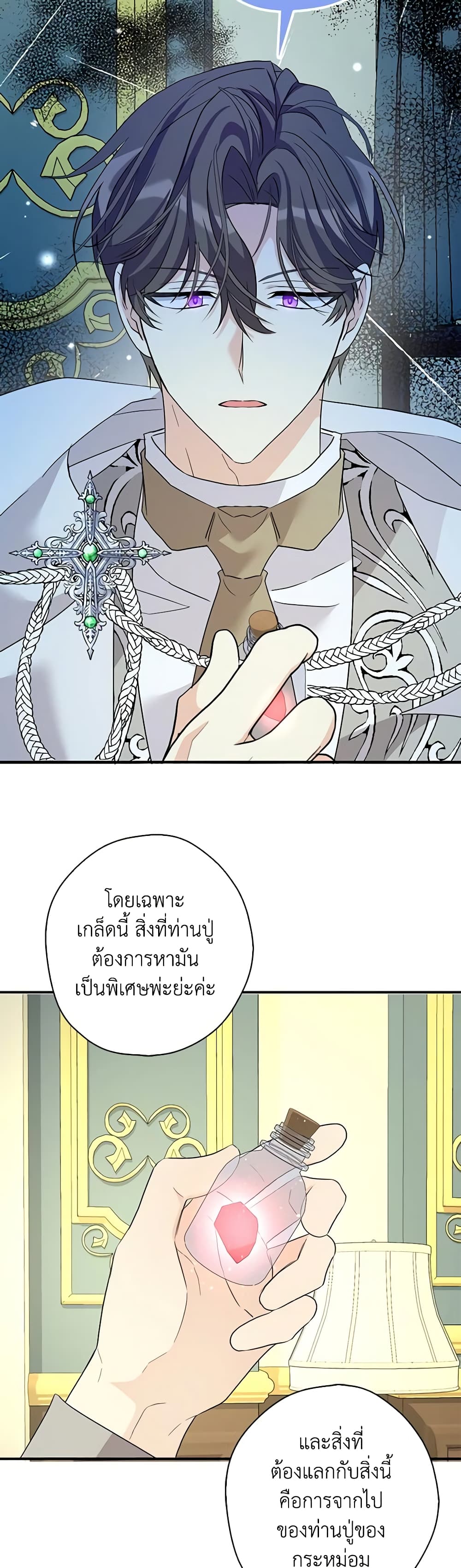 My Three Tyrant Brothers page 20