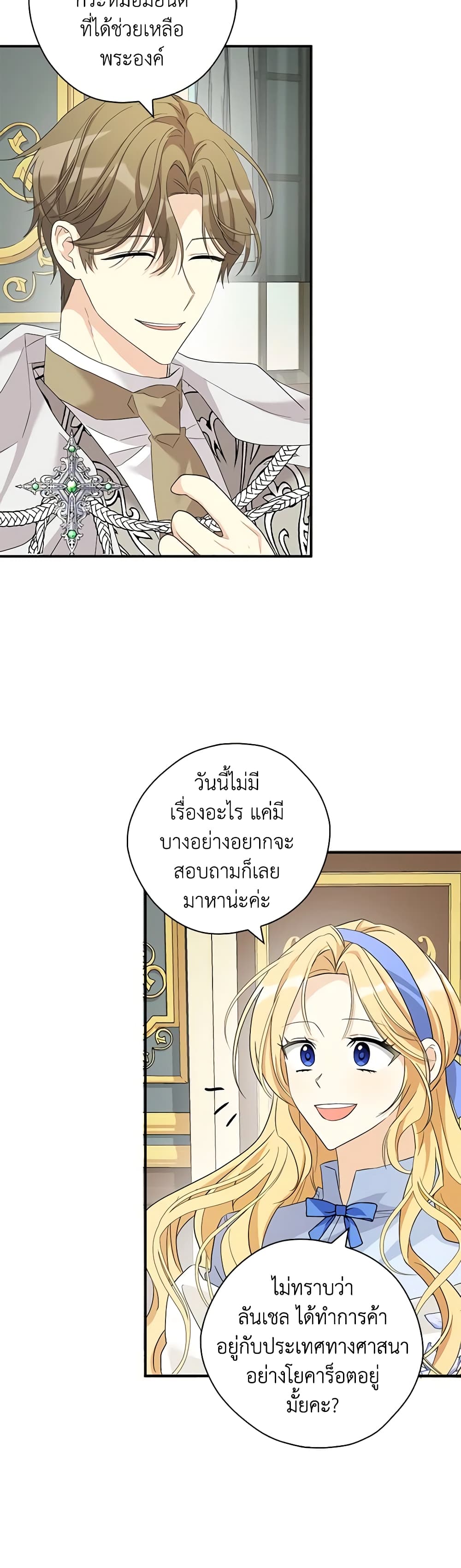 My Three Tyrant Brothers page 25