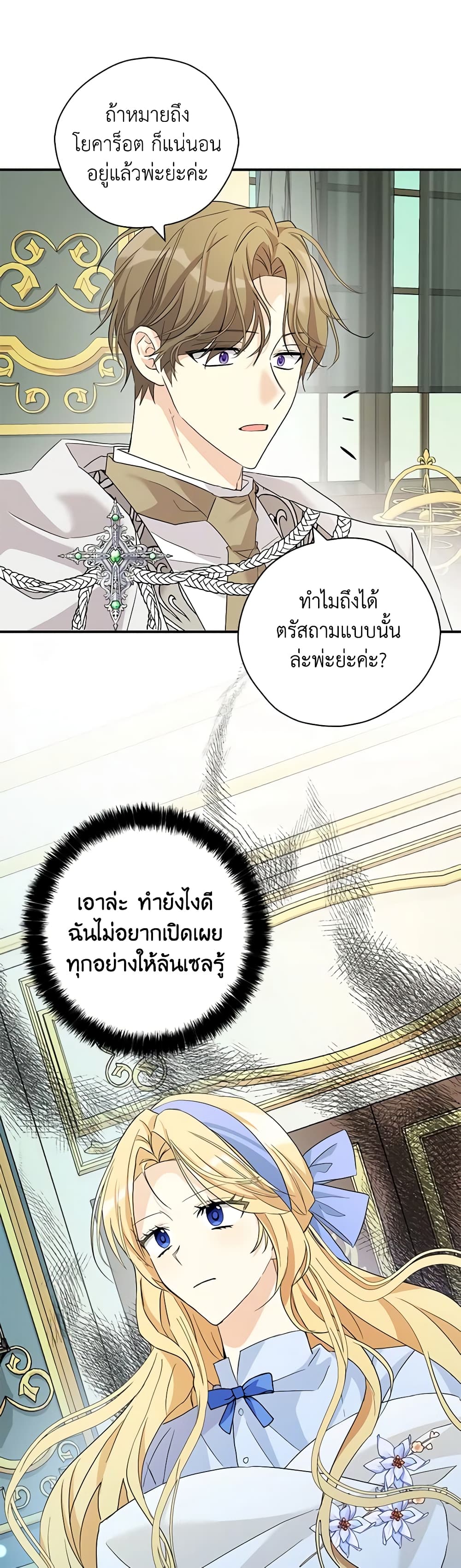 My Three Tyrant Brothers page 26