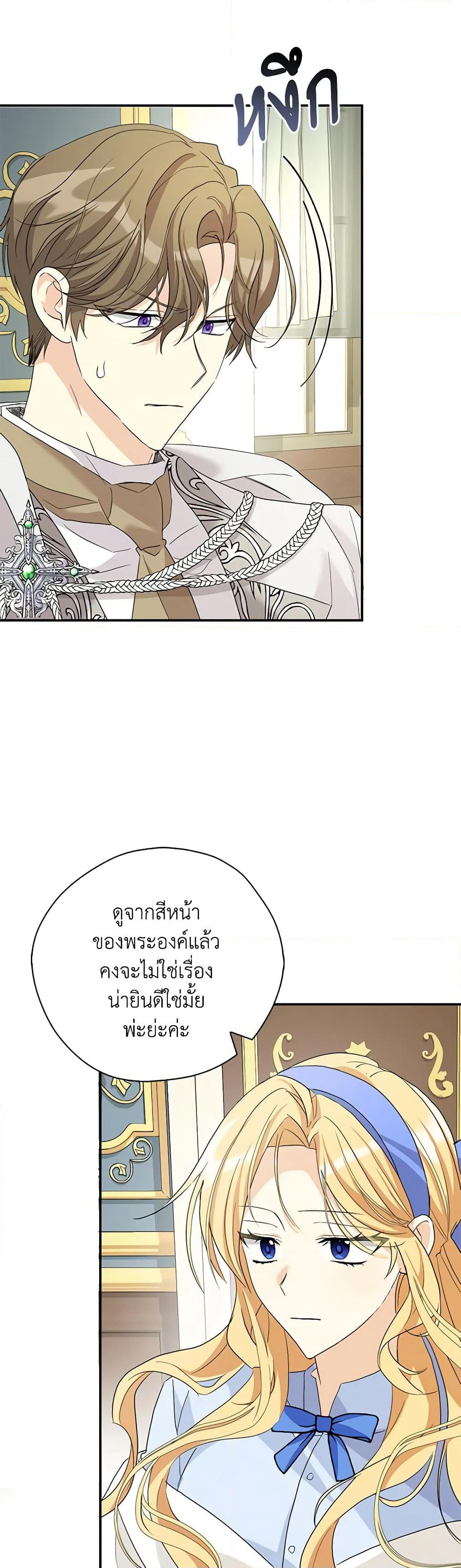 My Three Tyrant Brothers page 29