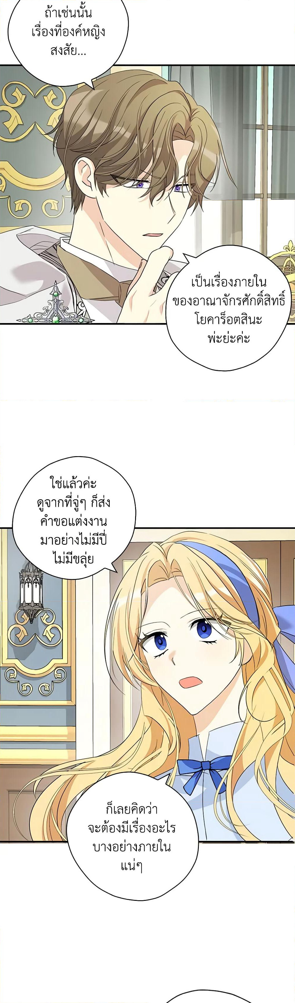 My Three Tyrant Brothers page 31