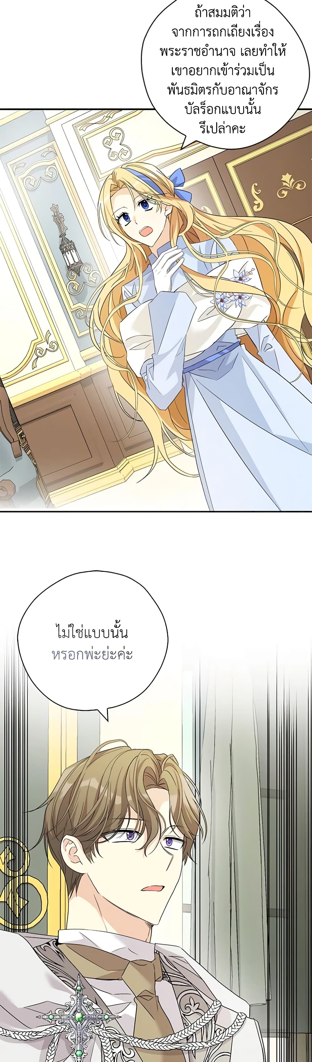 My Three Tyrant Brothers page 32