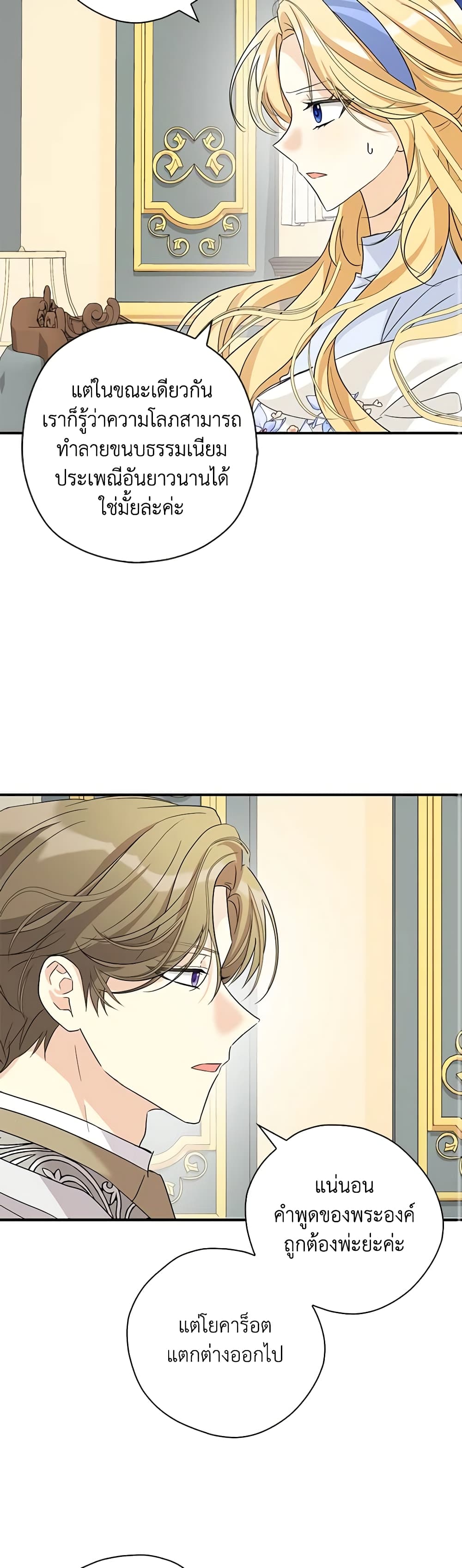 My Three Tyrant Brothers page 35
