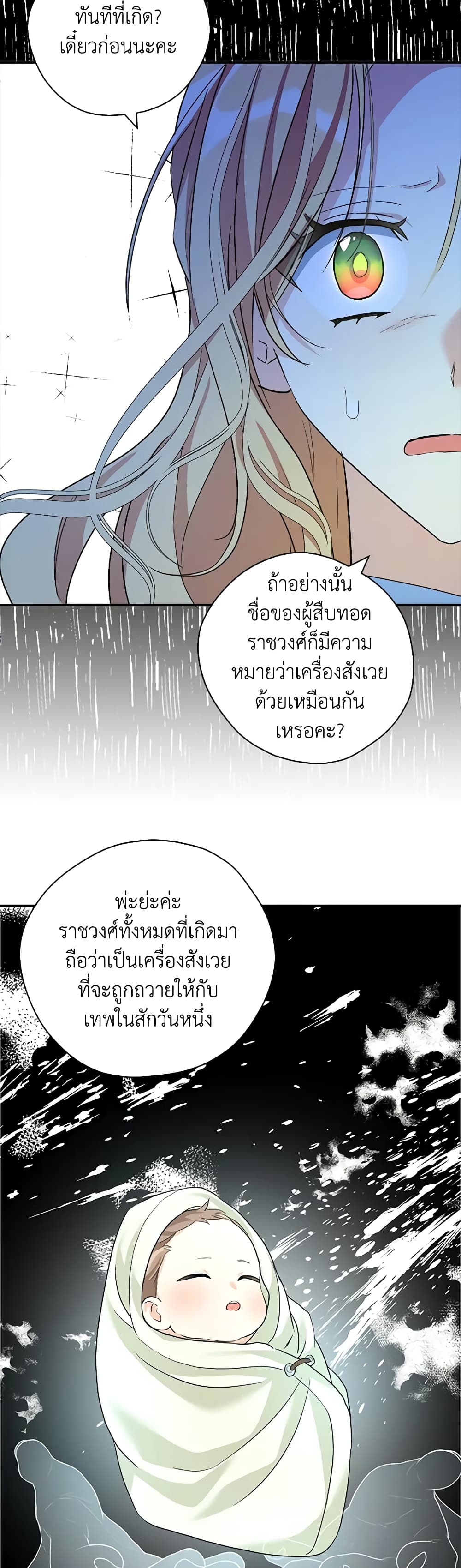 My Three Tyrant Brothers page 38