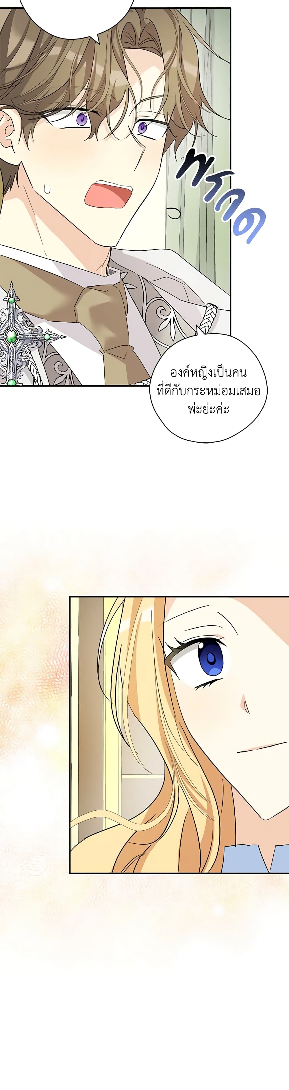 My Three Tyrant Brothers page 11