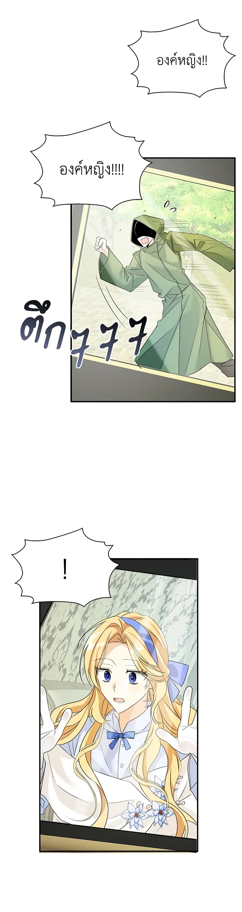 My Three Tyrant Brothers page 20