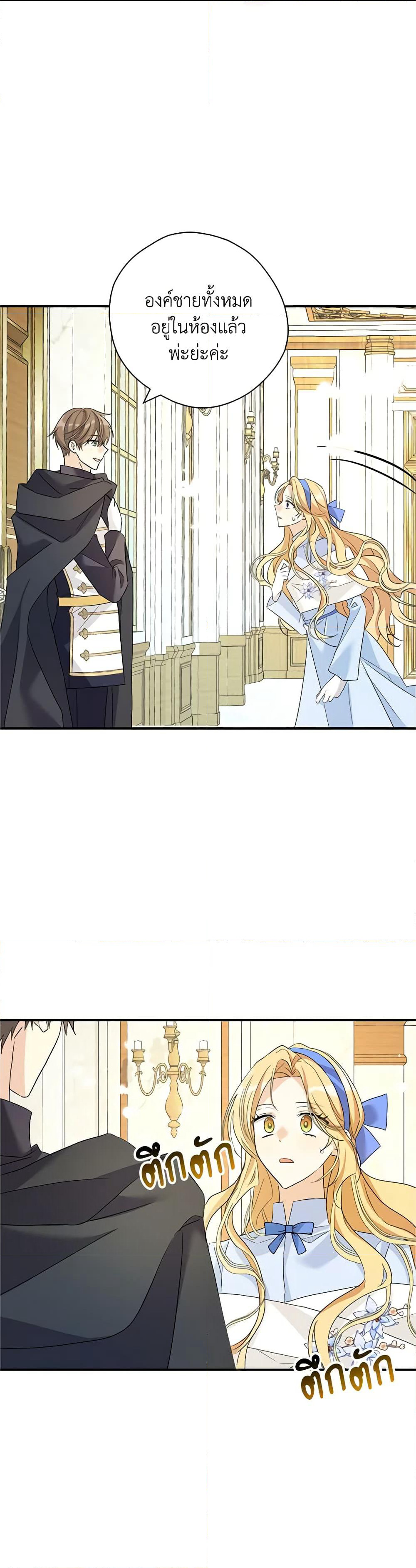 My Three Tyrant Brothers page 27