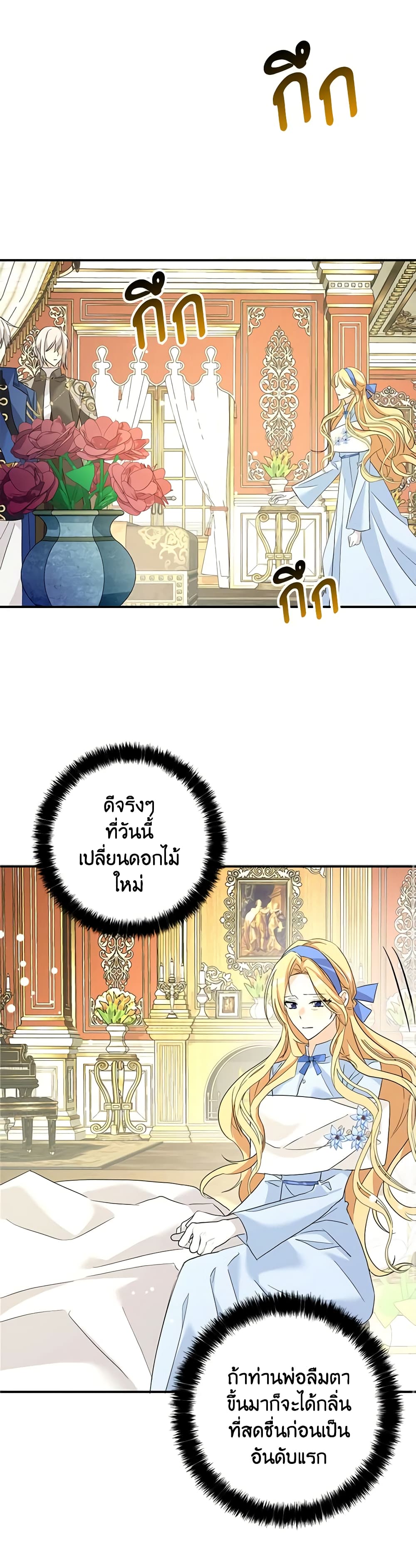 My Three Tyrant Brothers page 30
