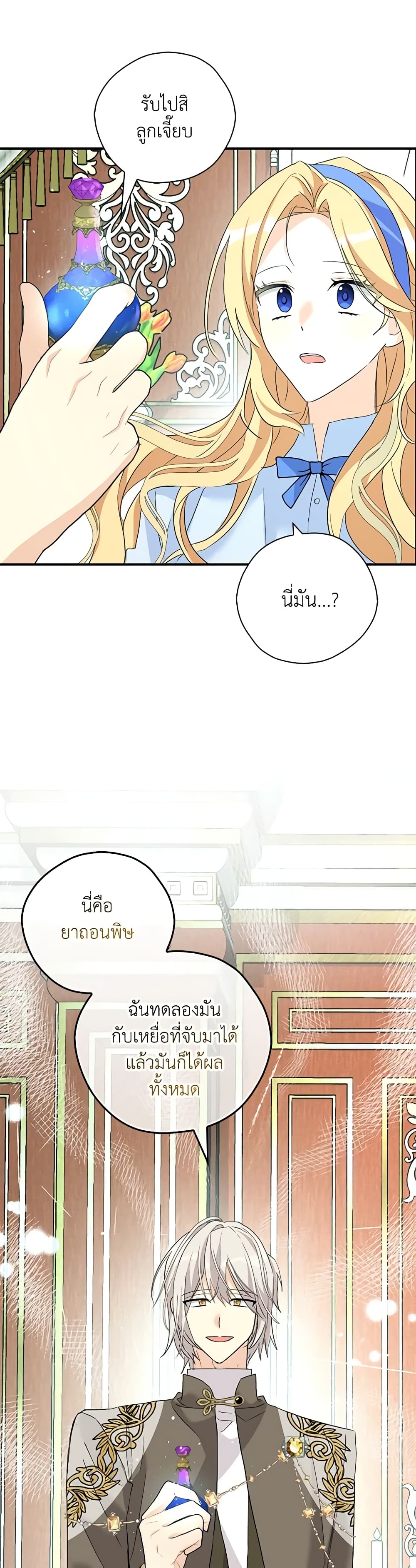 My Three Tyrant Brothers page 35
