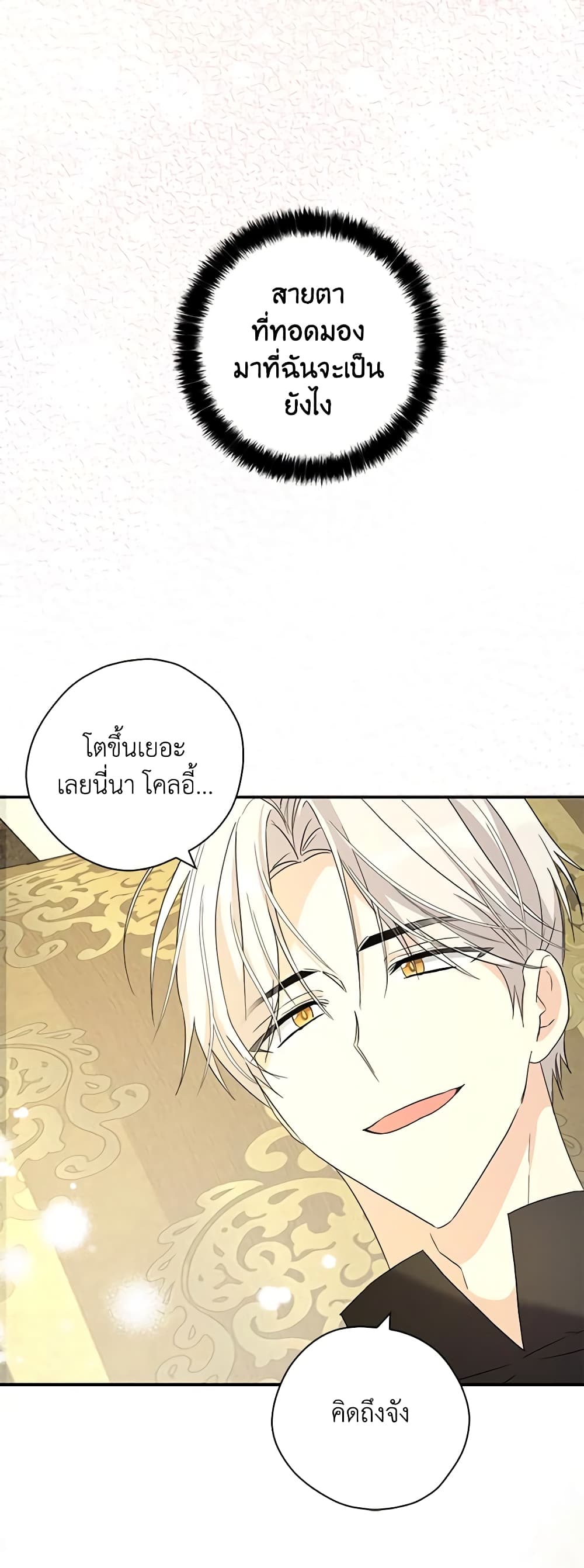 My Three Tyrant Brothers page 12