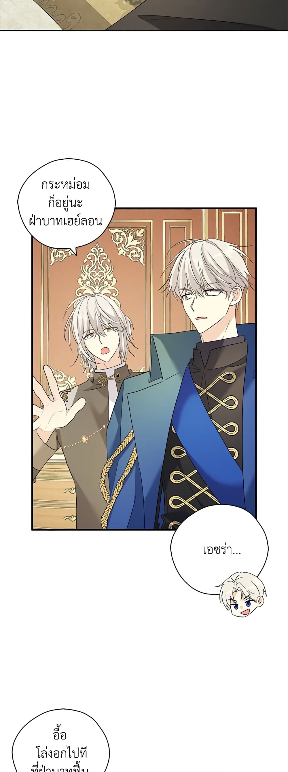 My Three Tyrant Brothers page 16