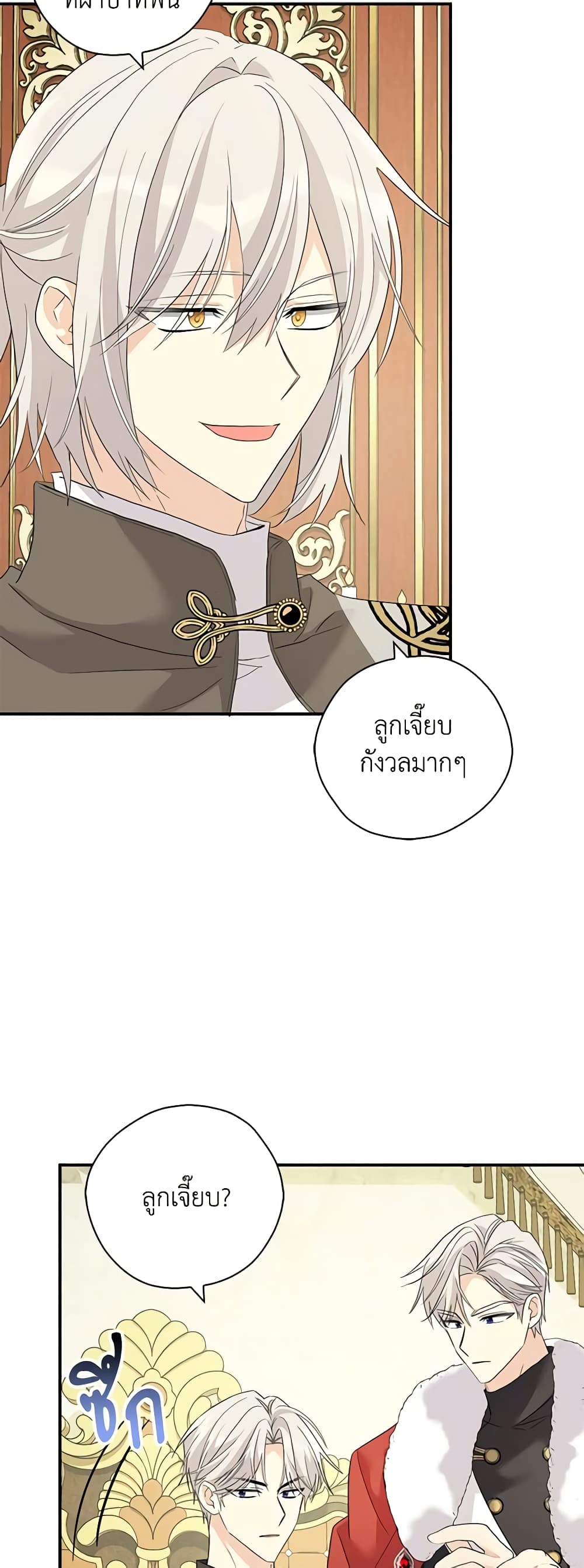 My Three Tyrant Brothers page 17