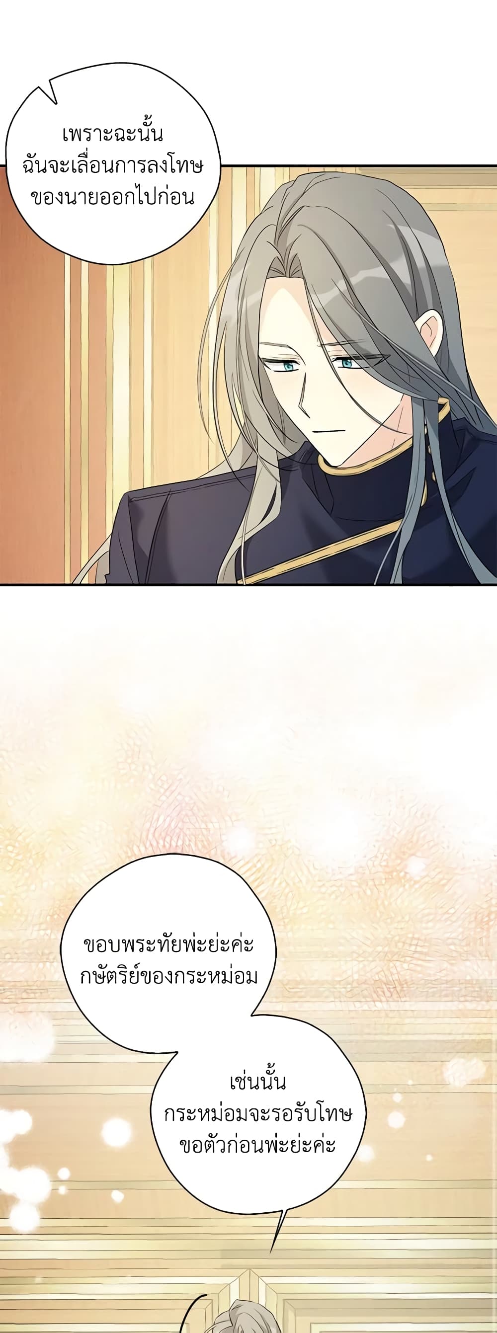 My Three Tyrant Brothers page 26
