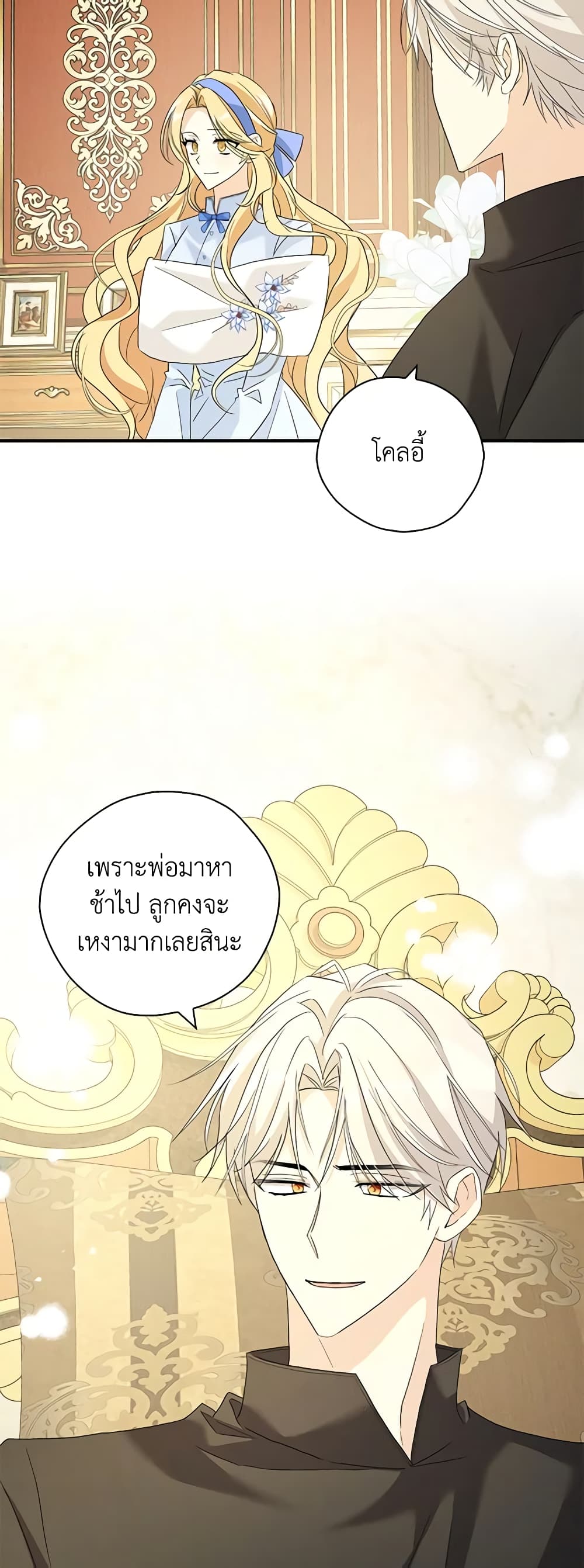 My Three Tyrant Brothers page 28