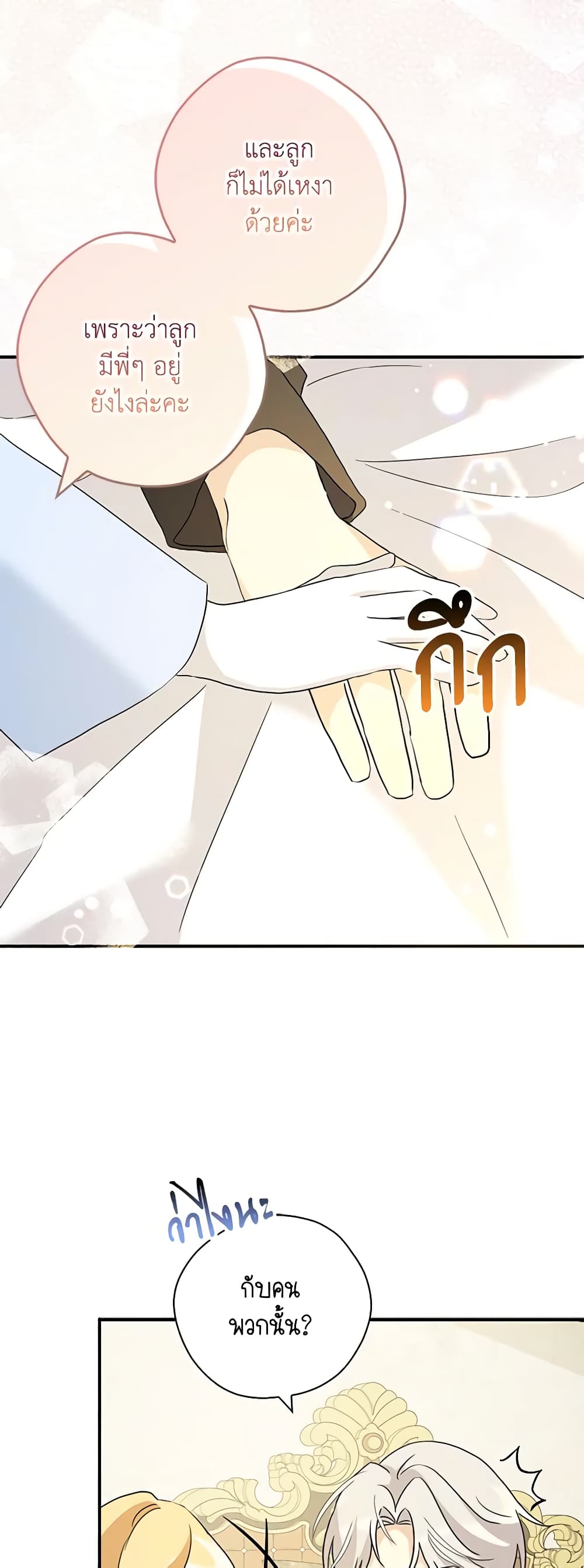 My Three Tyrant Brothers page 30