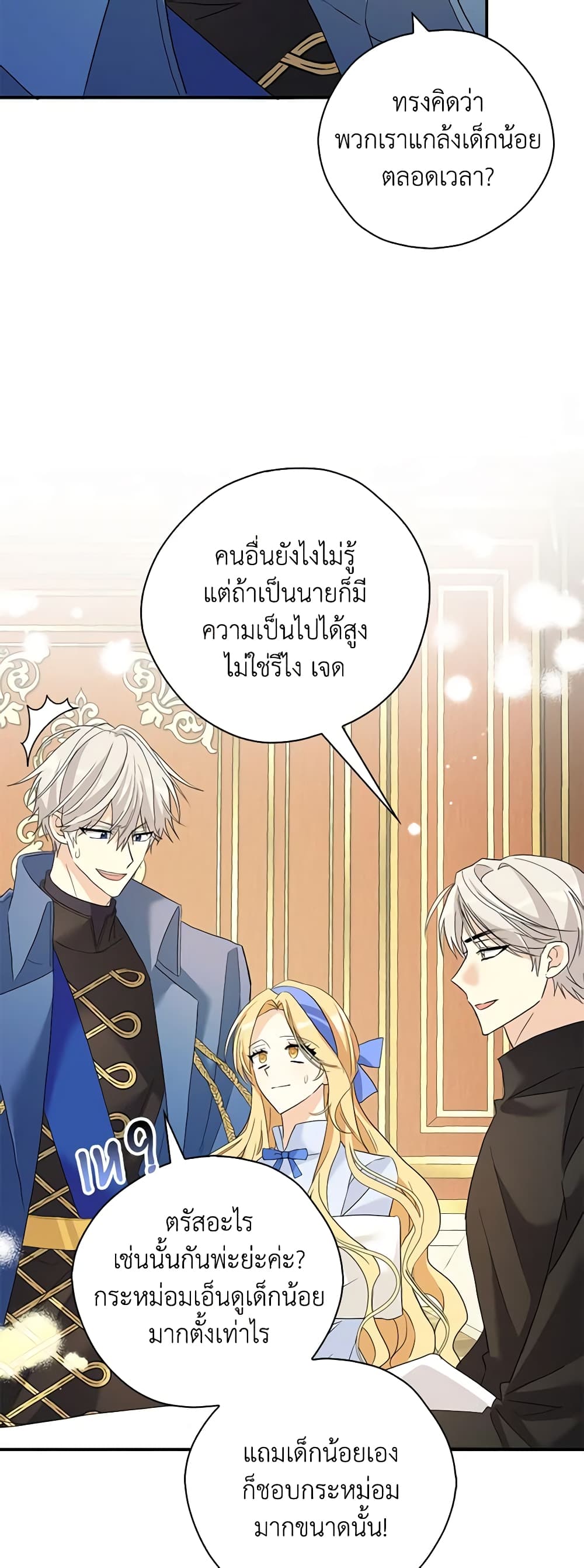 My Three Tyrant Brothers page 32