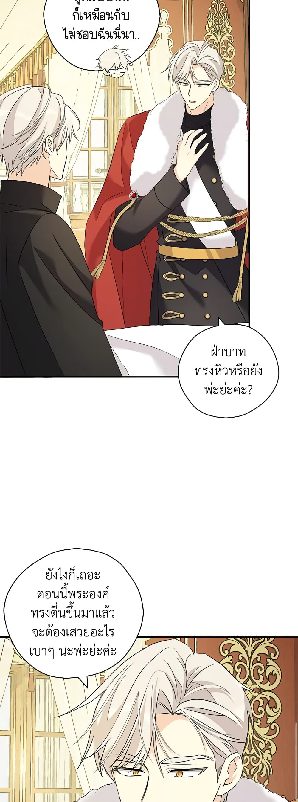 My Three Tyrant Brothers page 34