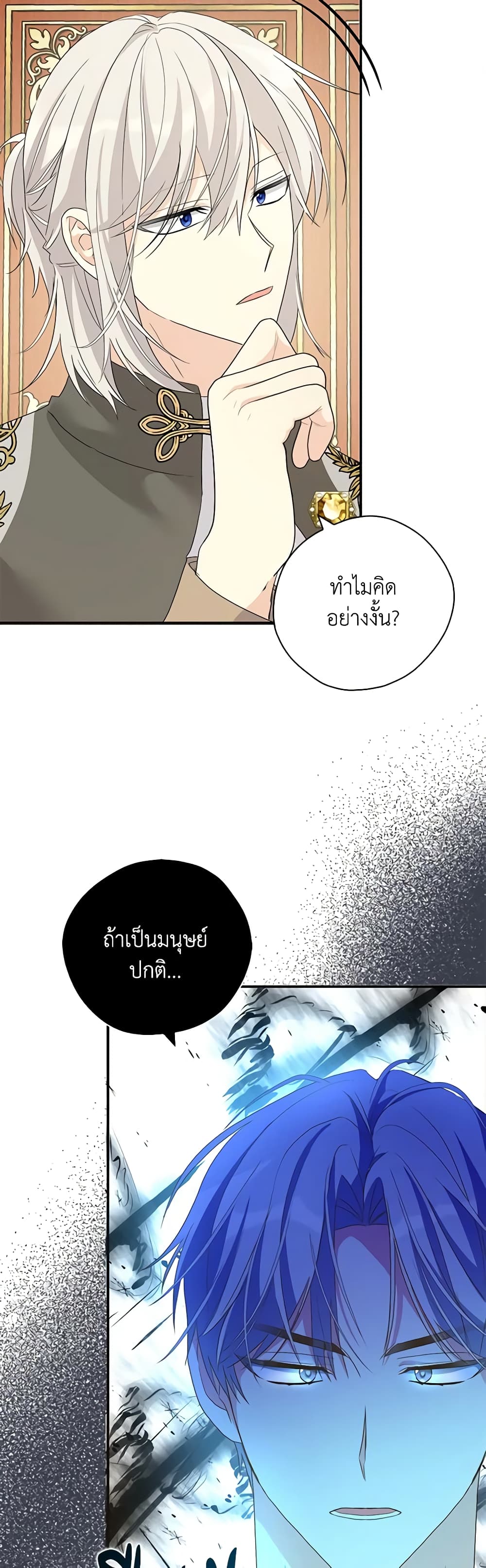 My Three Tyrant Brothers page 9