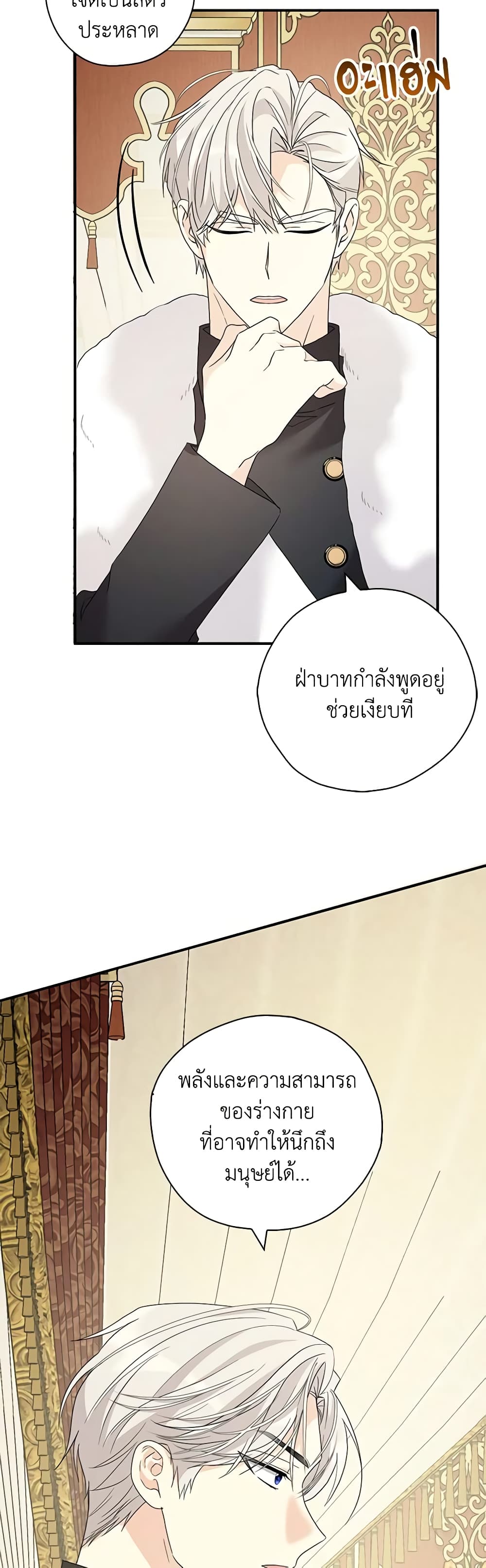 My Three Tyrant Brothers page 11