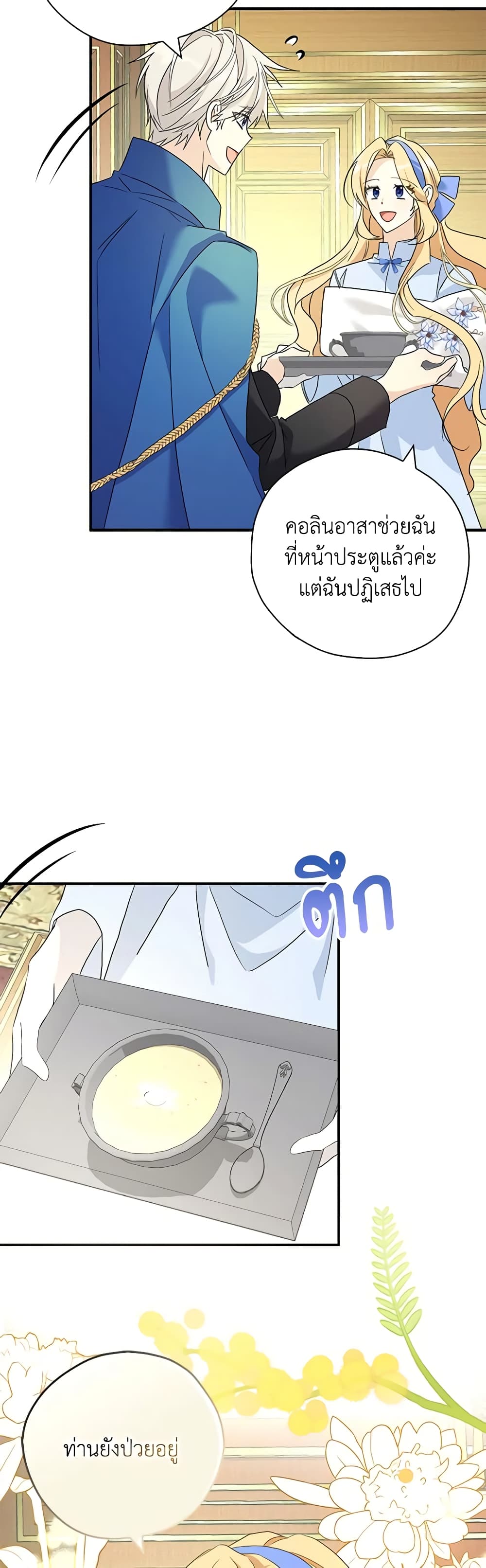 My Three Tyrant Brothers page 19