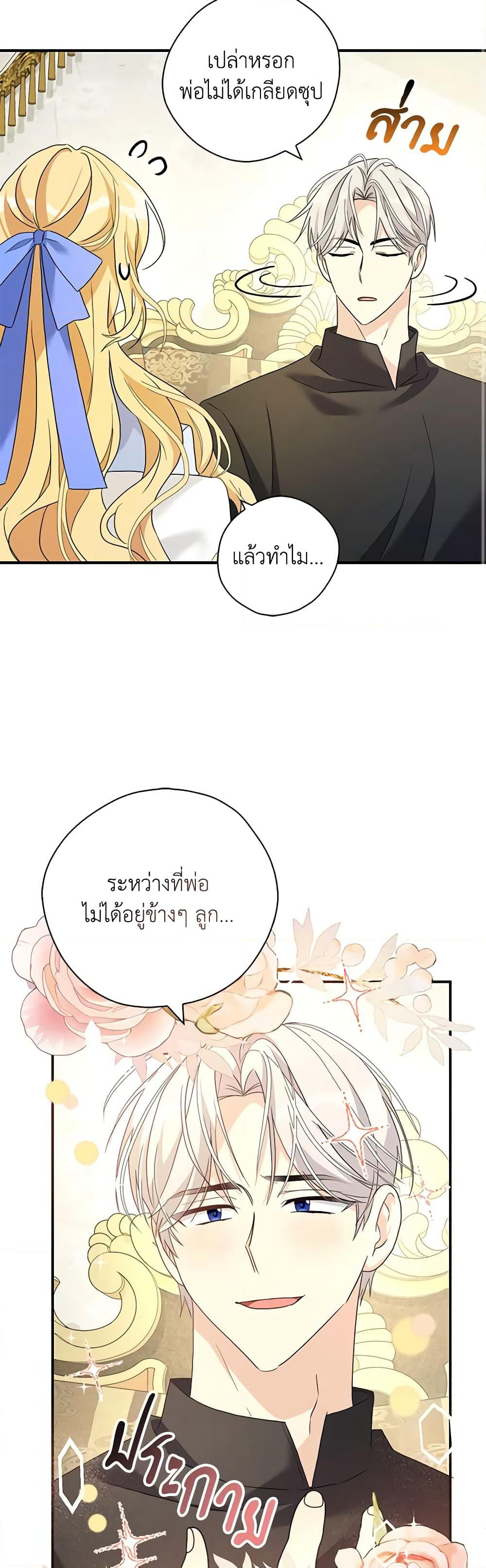 My Three Tyrant Brothers page 22