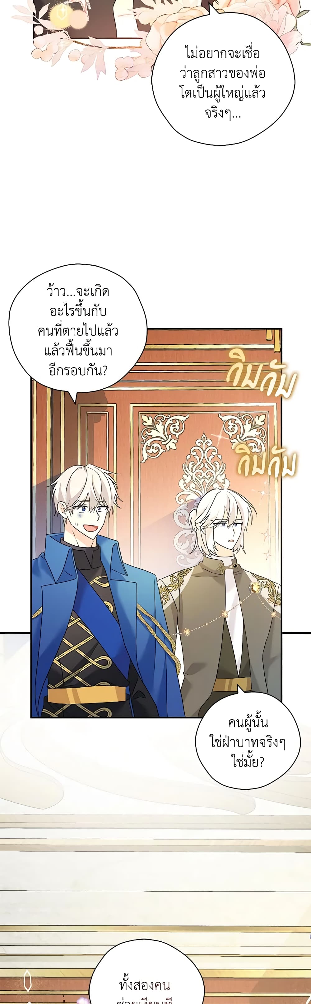My Three Tyrant Brothers page 23
