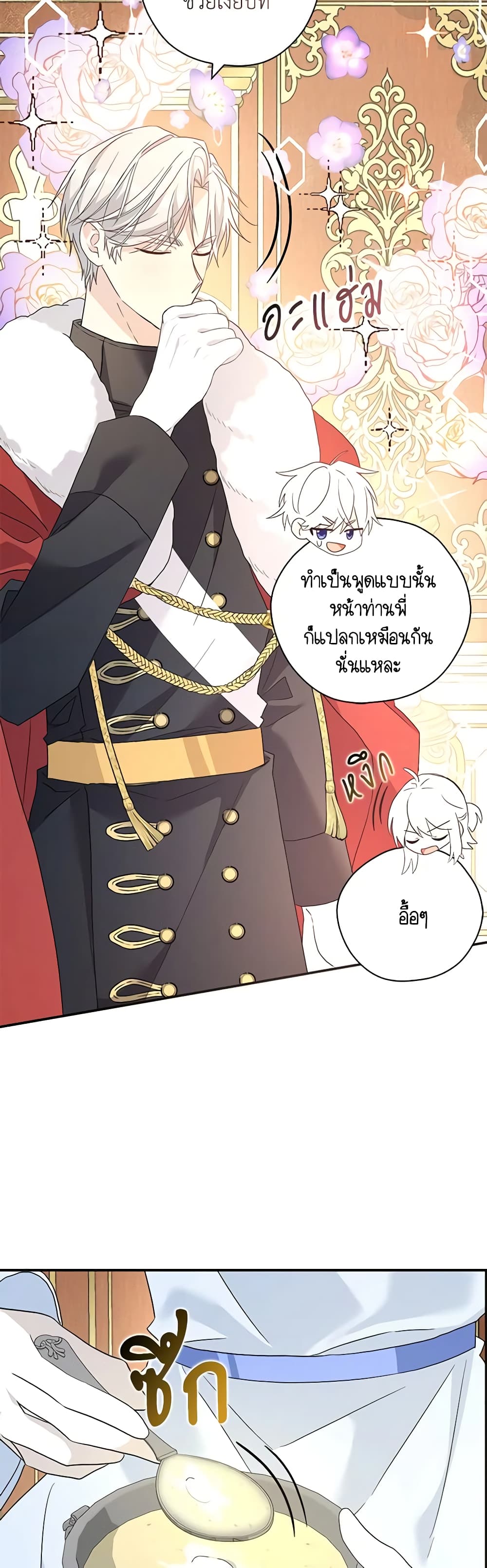 My Three Tyrant Brothers page 24