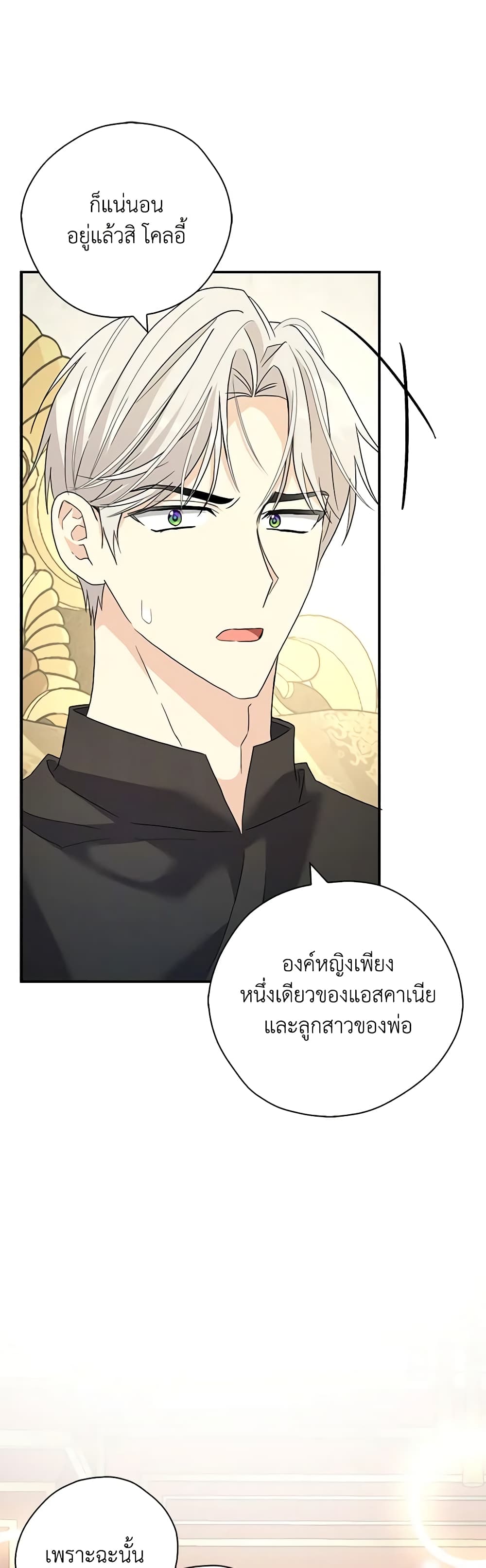 My Three Tyrant Brothers page 36