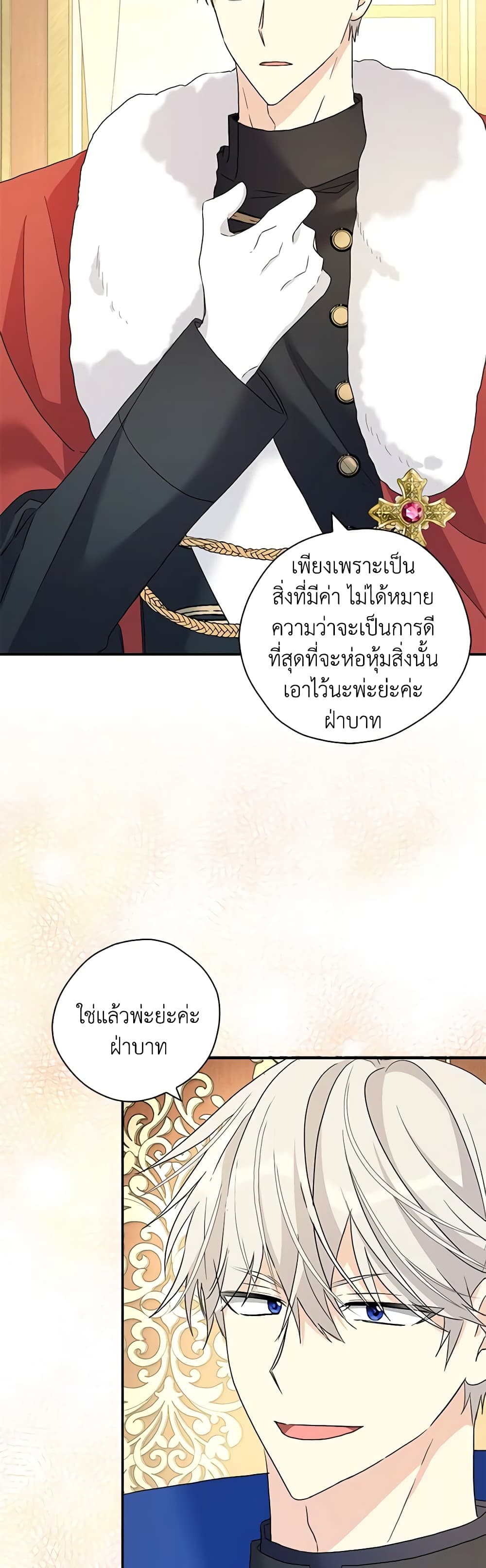 My Three Tyrant Brothers page 43