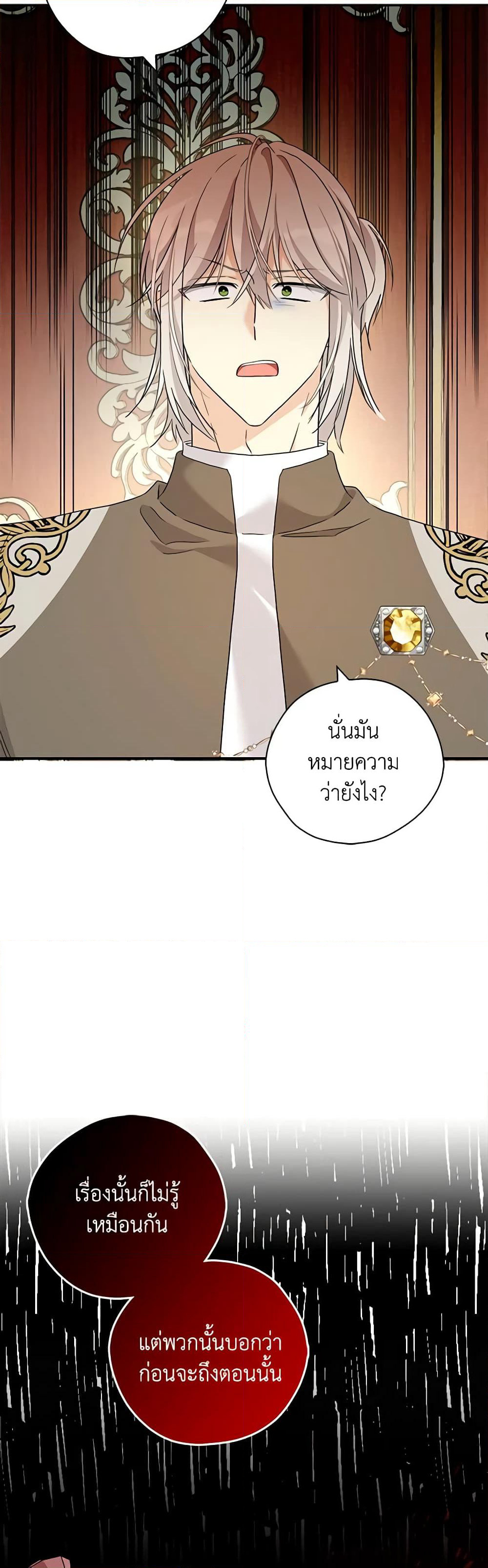 My Three Tyrant Brothers page 6