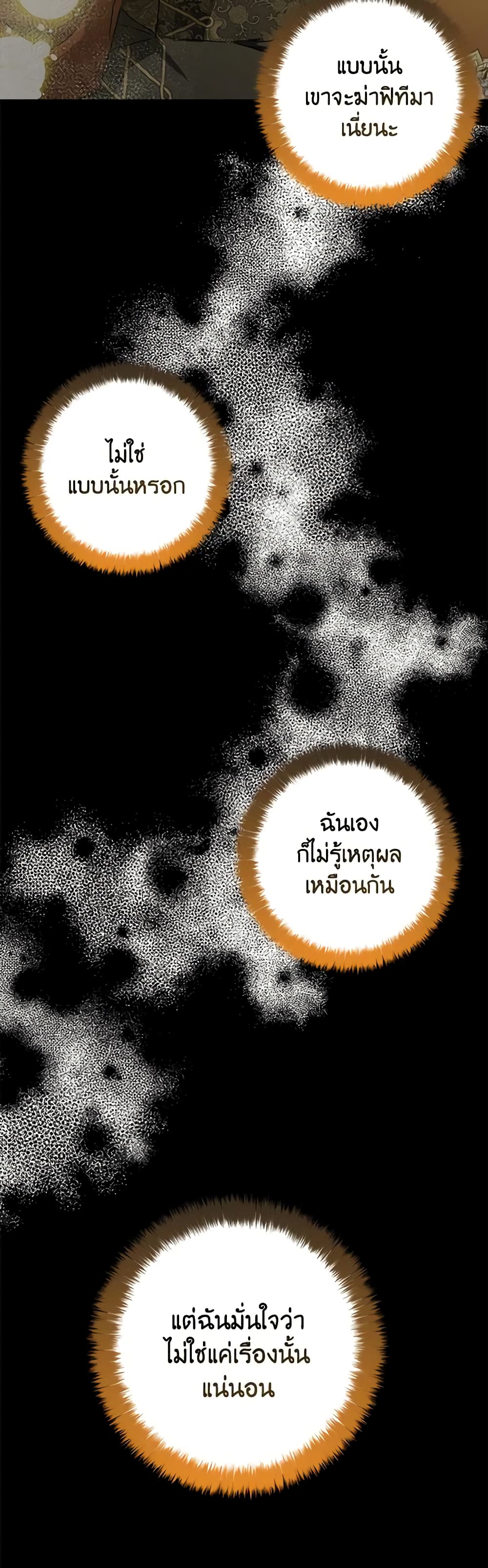 My Three Tyrant Brothers page 16