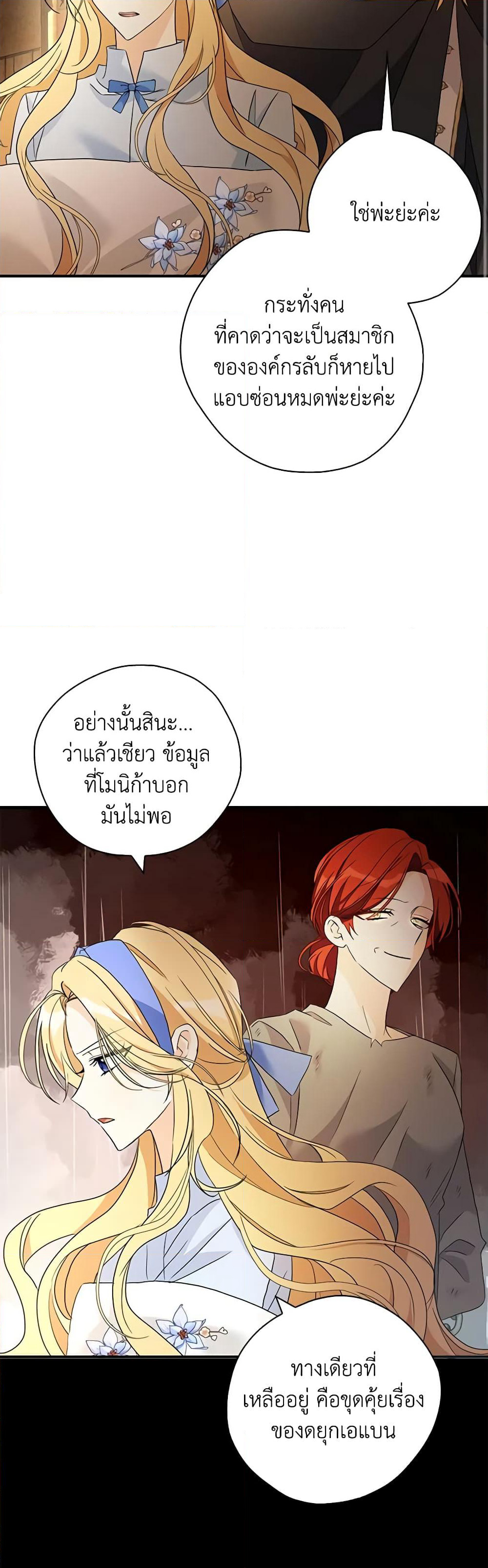 My Three Tyrant Brothers page 22