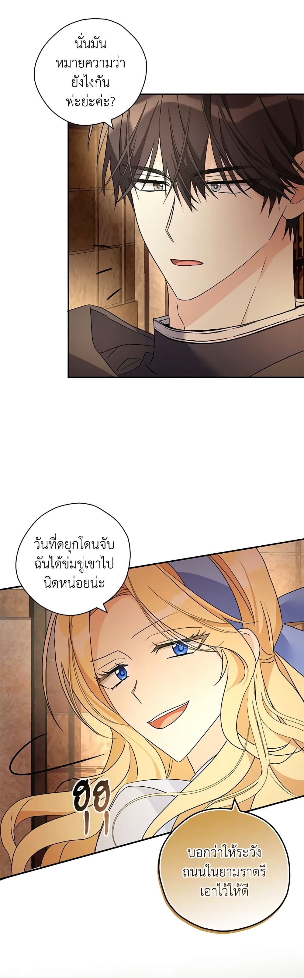 My Three Tyrant Brothers page 24