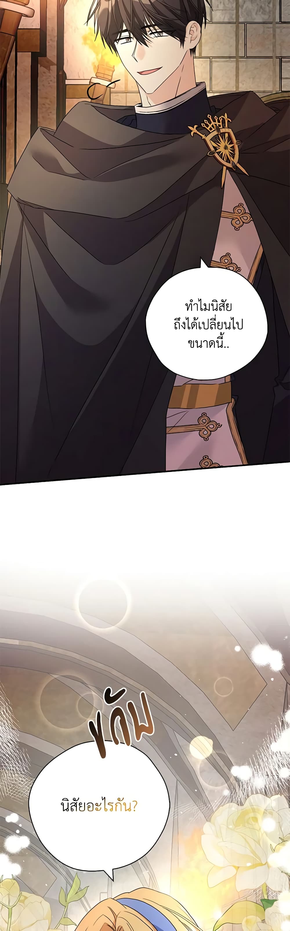 My Three Tyrant Brothers page 26