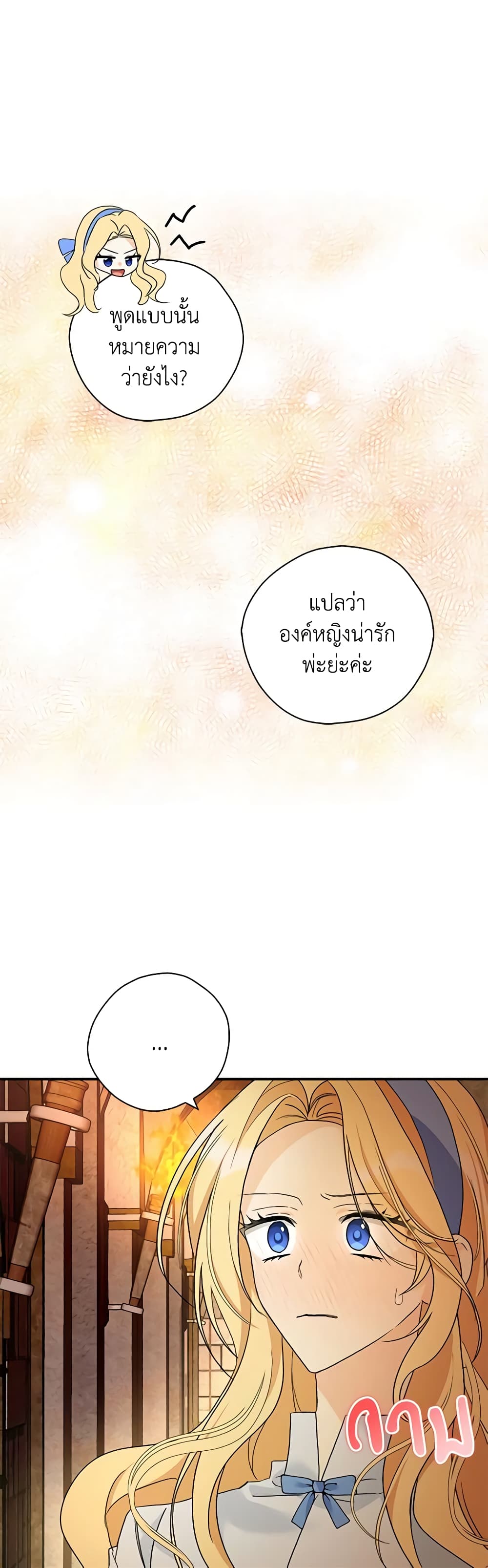 My Three Tyrant Brothers page 29