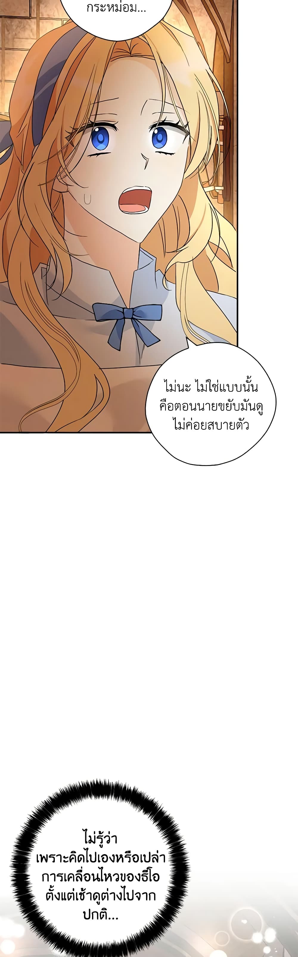 My Three Tyrant Brothers page 33