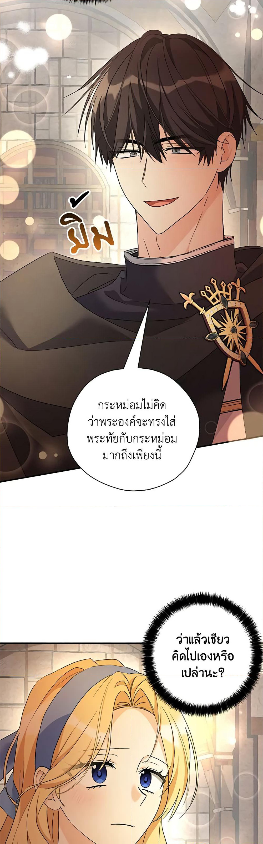 My Three Tyrant Brothers page 34