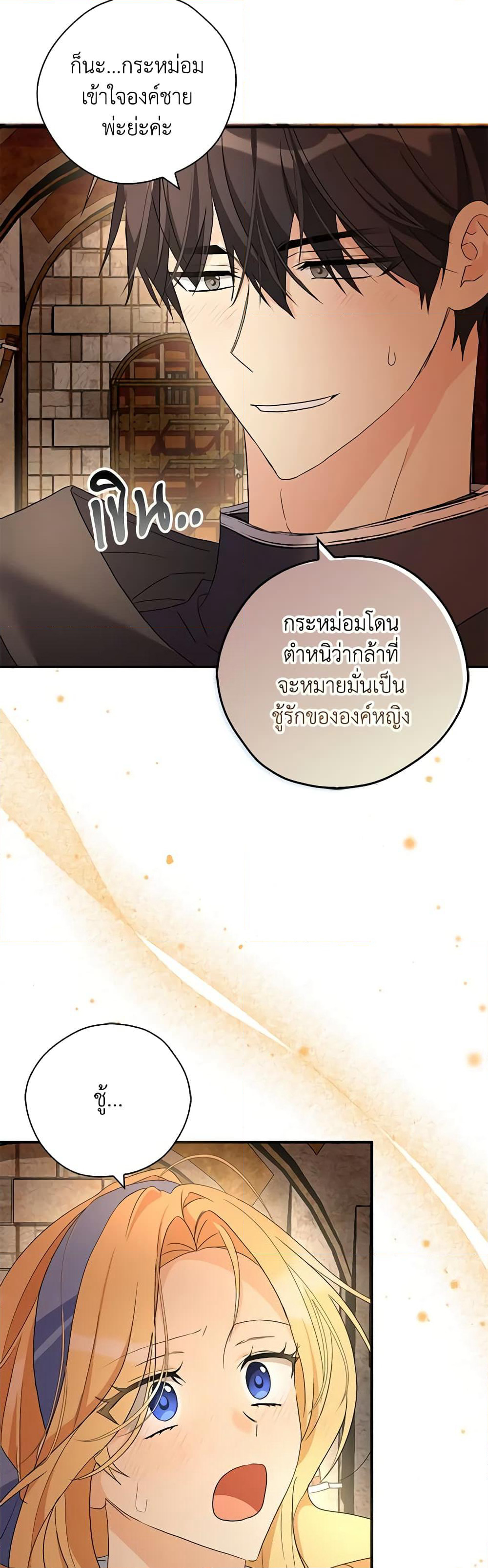 My Three Tyrant Brothers page 37