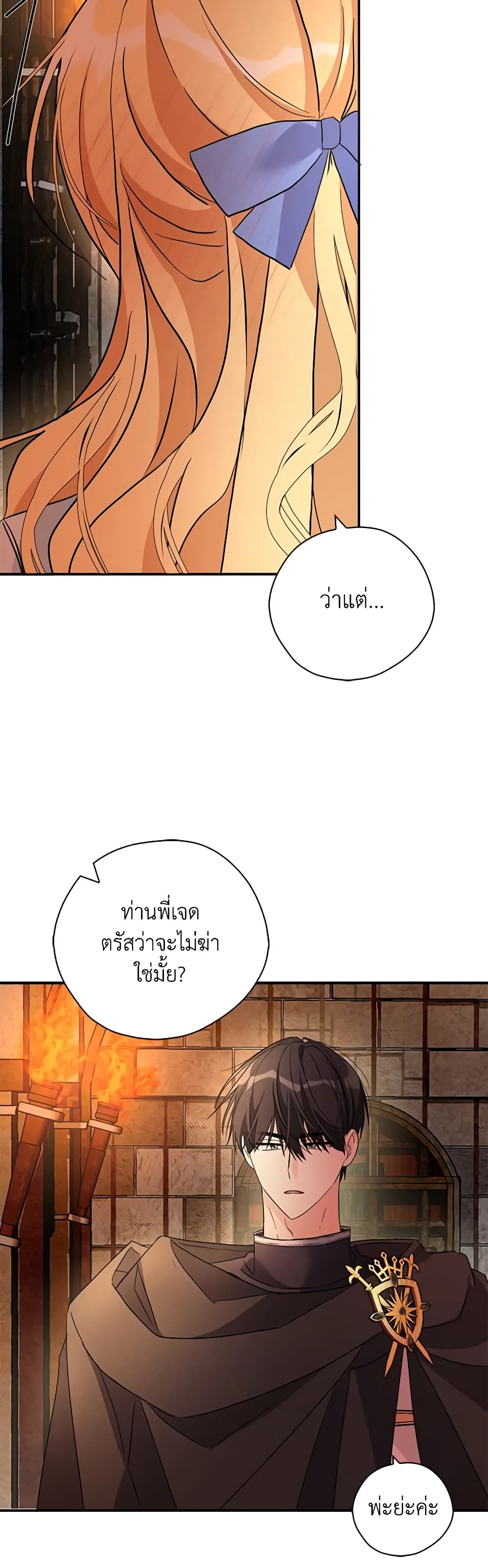 My Three Tyrant Brothers page 43