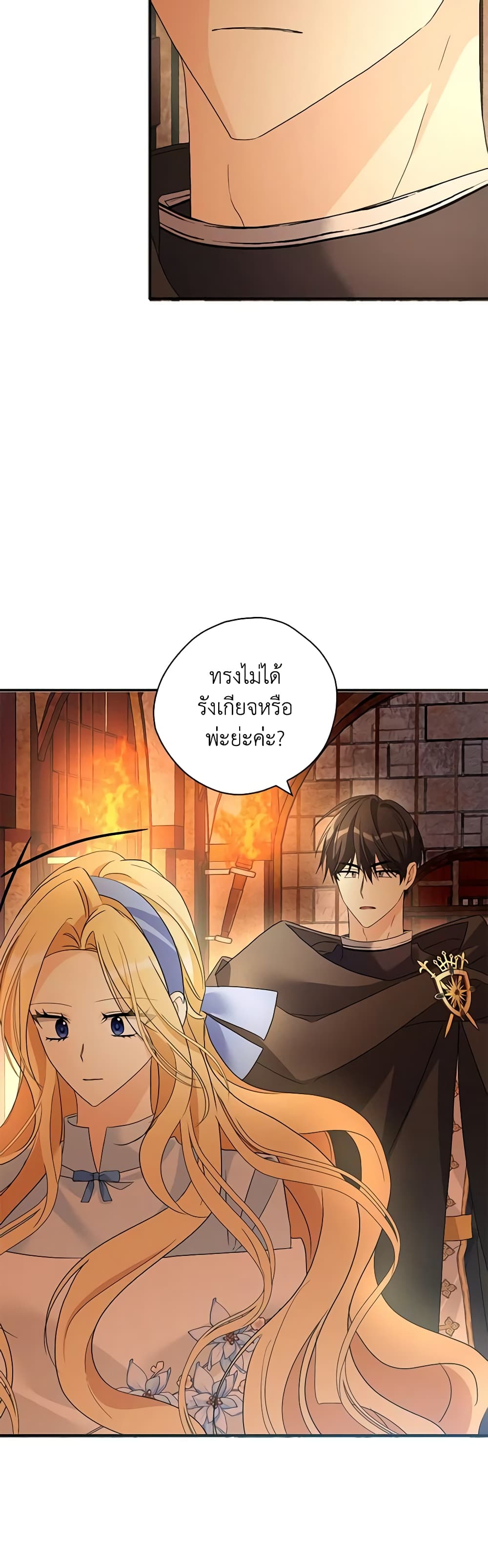 My Three Tyrant Brothers page 45