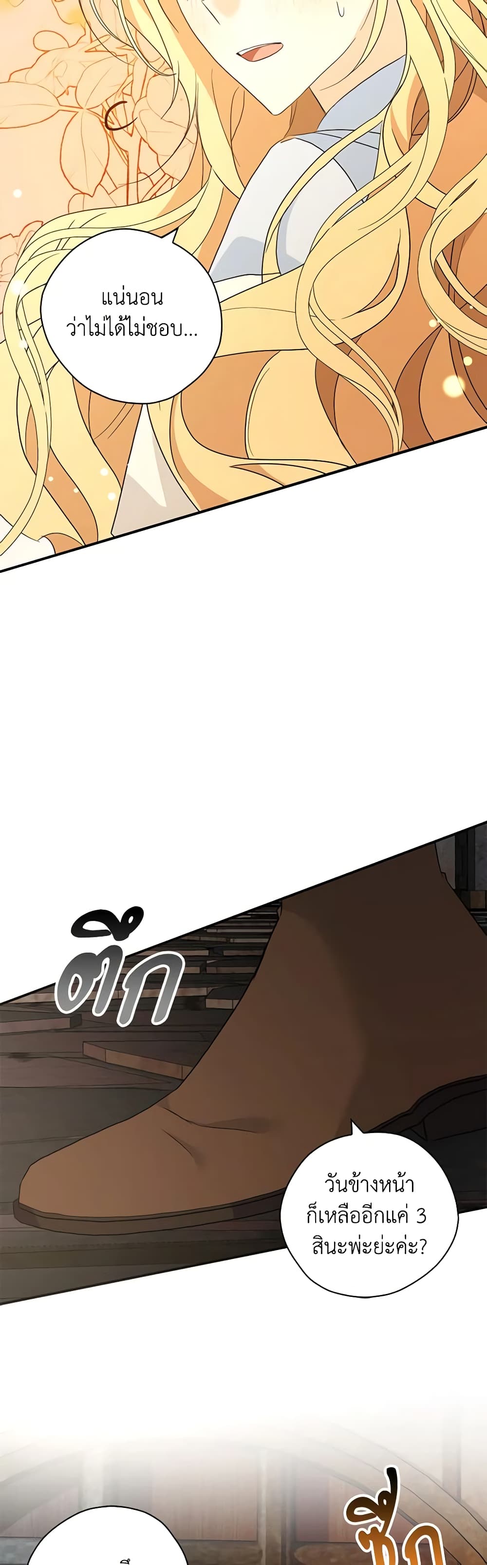 My Three Tyrant Brothers page 48