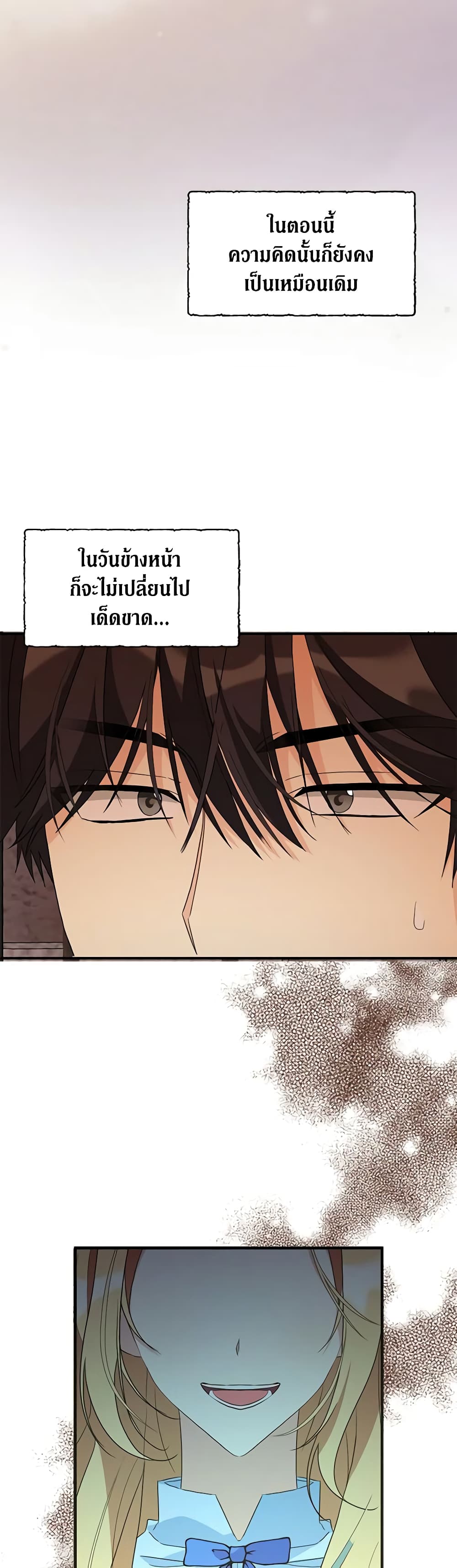 My Three Tyrant Brothers page 13