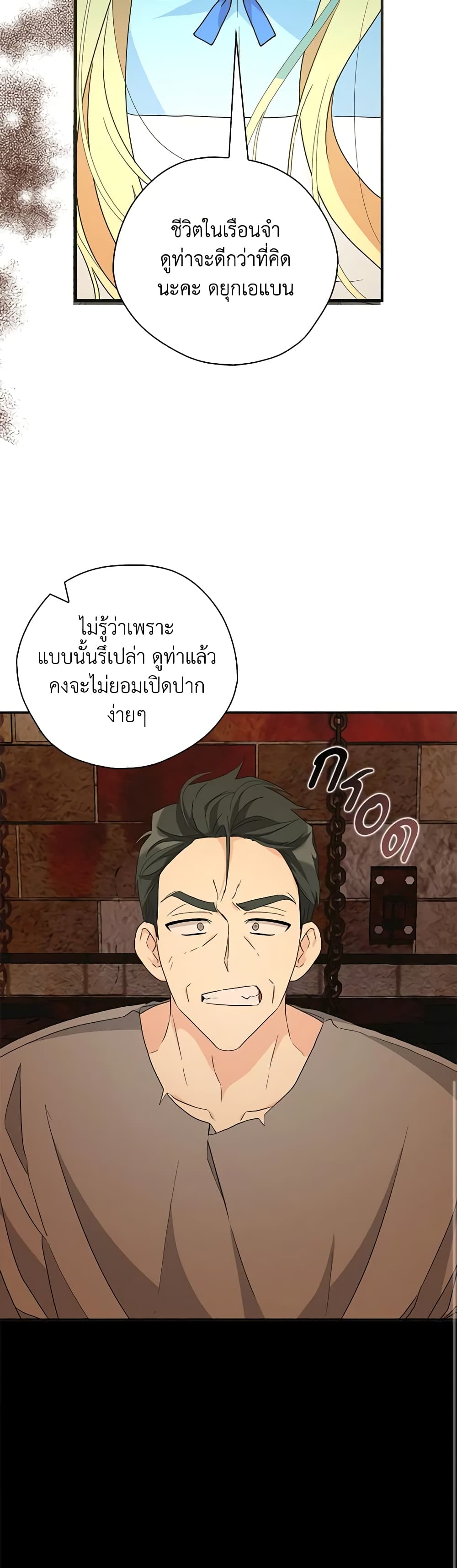 My Three Tyrant Brothers page 14